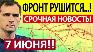 Удар в Междуречье! Захлопнули Котёл! Военные Сводки 07.06.2026
