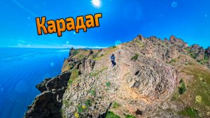 Карадаг, Золотые ворота и Чёртов палец