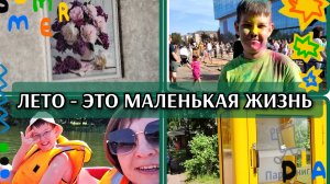 07-06-2026 Картина готова😍Пошли на пруд👍 Катамаран наше всё❤️Фестиваль красок🎨Ваши комментарии🙂