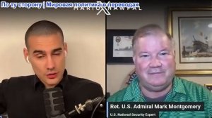 Марио Навфал - бывший контр-адмирал Марк Монтгомери: Израиль пересёк красную линию Ирана, эскалация