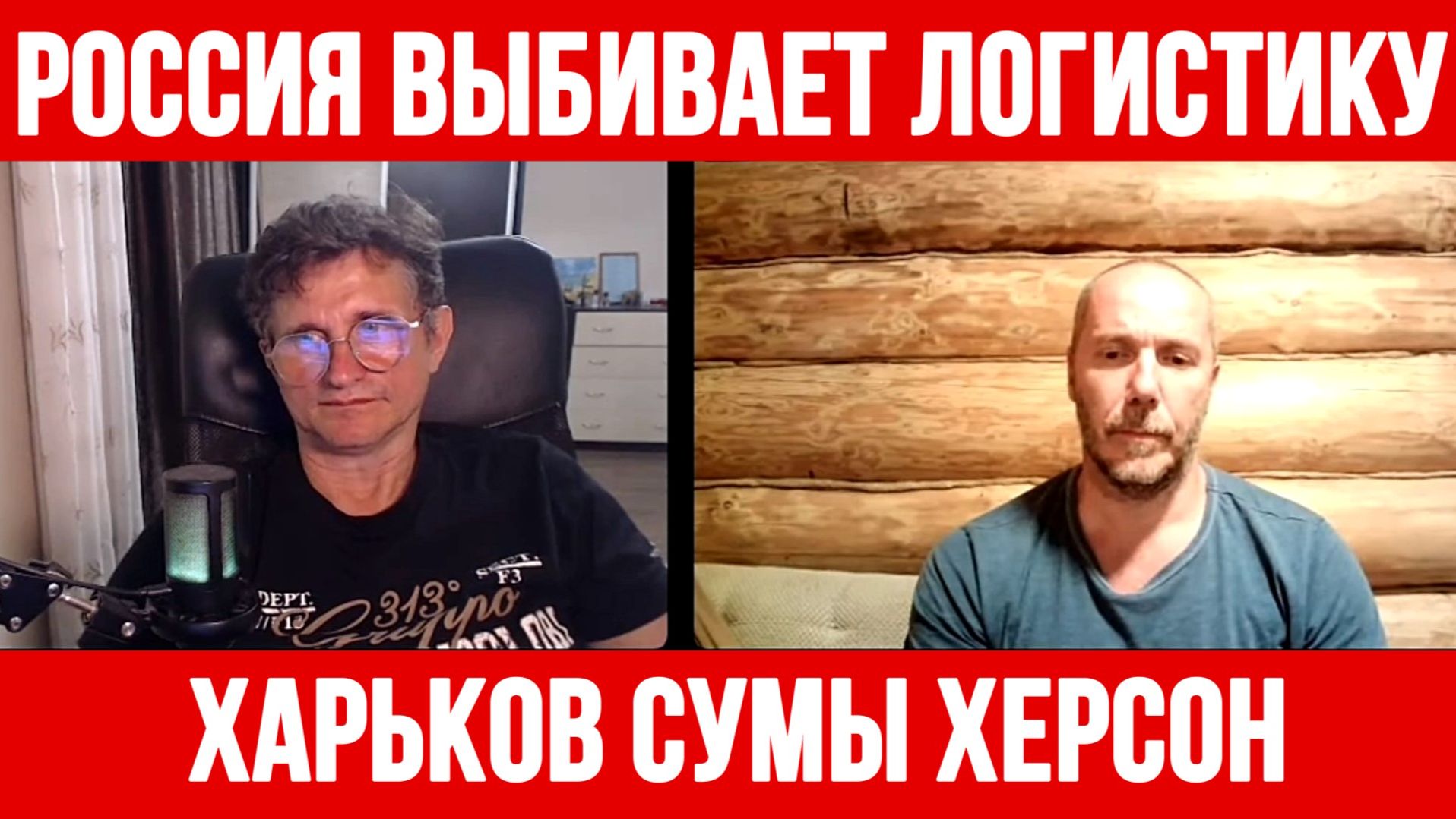 РОССИЯ ВЫБИВАЕТ ЛОГИСТИКУ ВСУ / Тамир Шейх / Сергей Егорин новости сводки смотреть онлайн