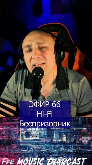 Hi-Fi - Беспризорник 1 Клондайс ЭФИР 66 смотреть онлайн