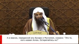Это те, кого назвал Аллах ... остерегайтесь их! || Шейх Абдур-Раззак аль-Бадр