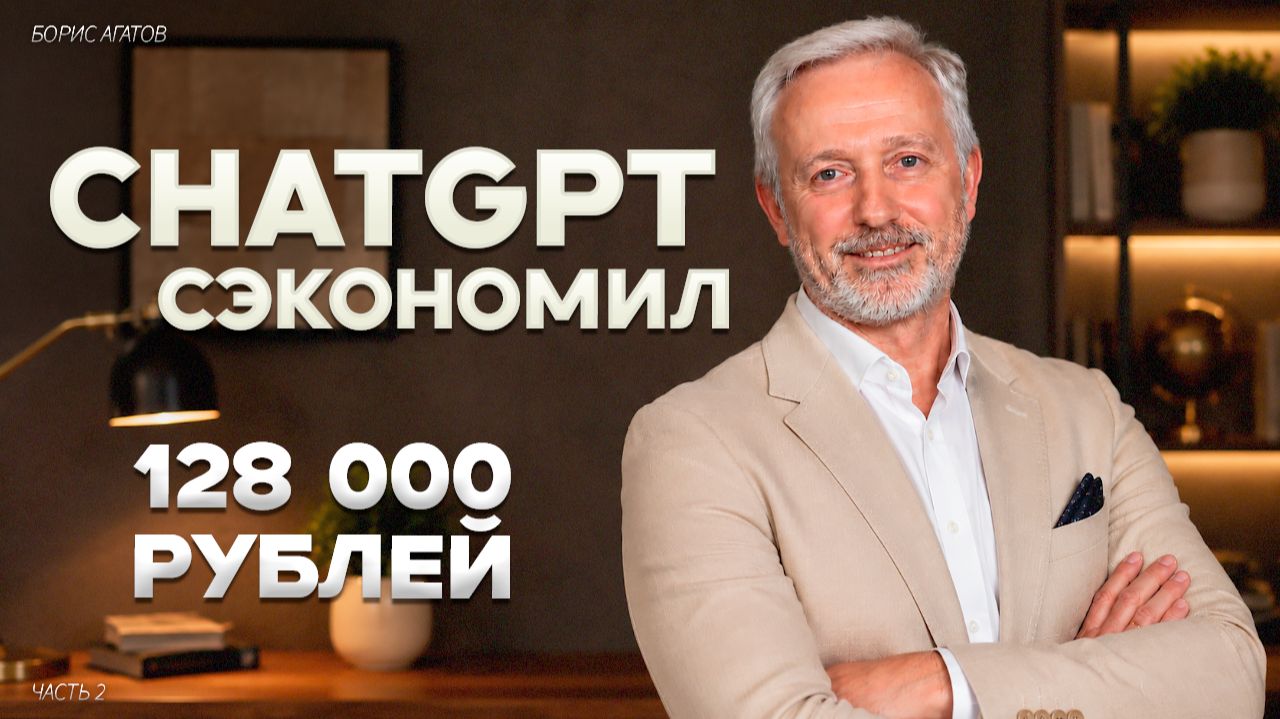 Как ИИ сэкономил мне 128 000 рублей?