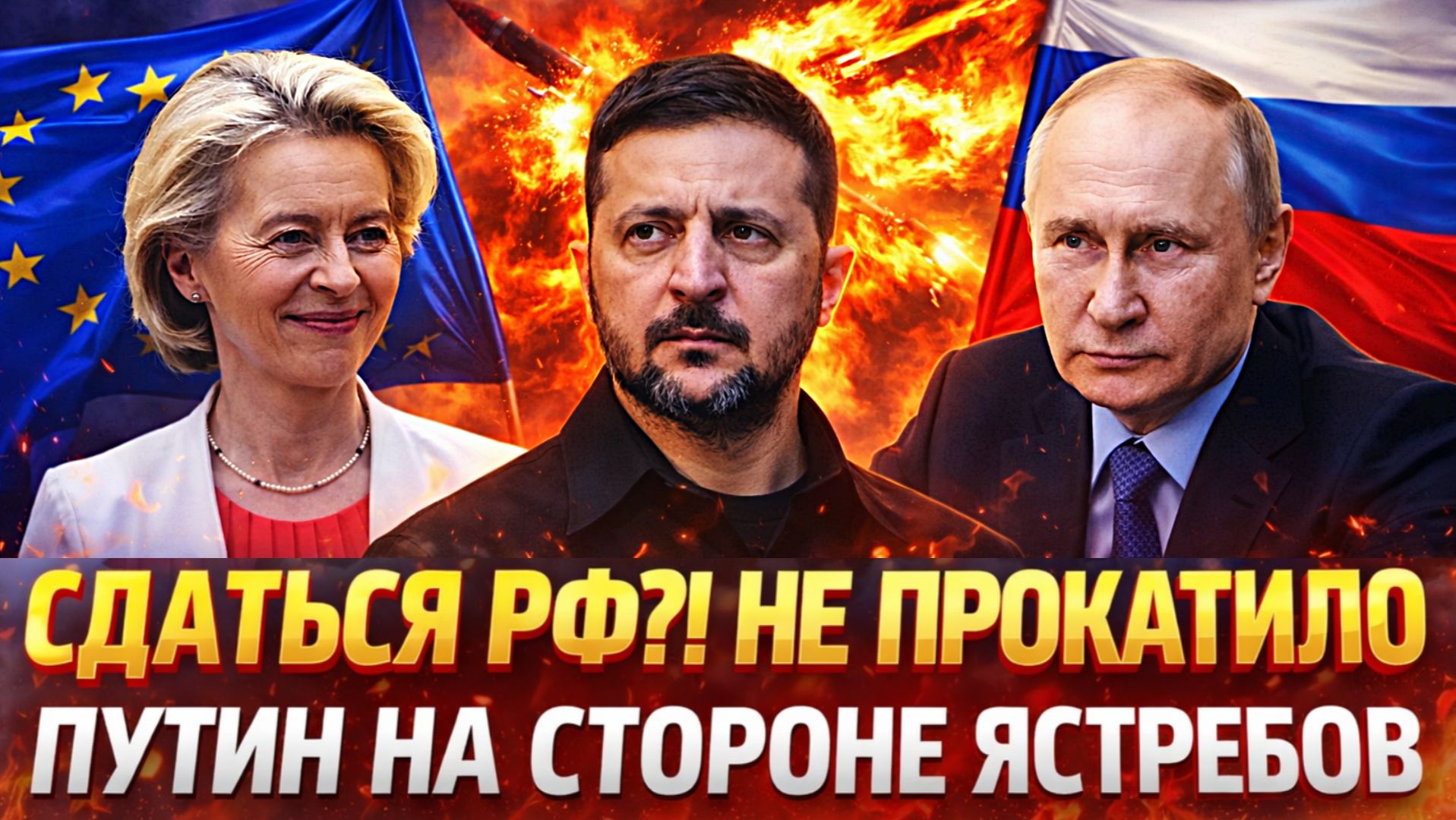 Хотят заставить сдаться Русских// "Путин на стороне ястребов"// Россия испугала Германию Украионй! смотреть онлайн