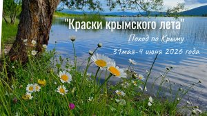 Краски крымского лета