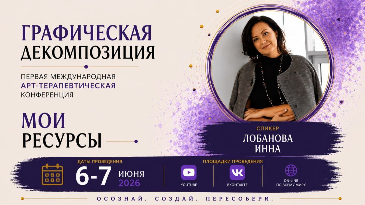 Конференция ГД 1- Инна Лобанова