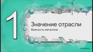 География 9 класс § 9 Цветная металлургия