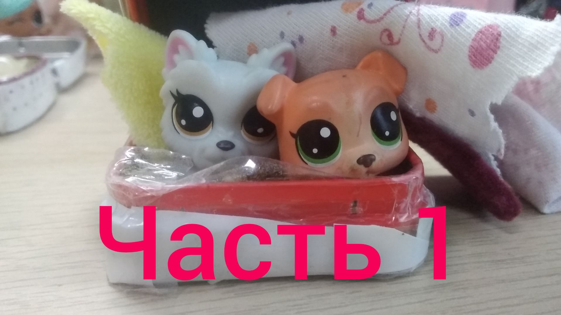 ПРИЮТ 1 СЕЗОН 7 СЕРИЯ: "ПОЕЗДКА".  ЧАСТЬ 1 ✈🐶.