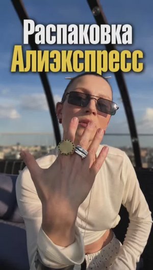 Распаковка посылок Алиэкспресс. Ожидание и реальность! Одежда, обувь и аксессуары на лето