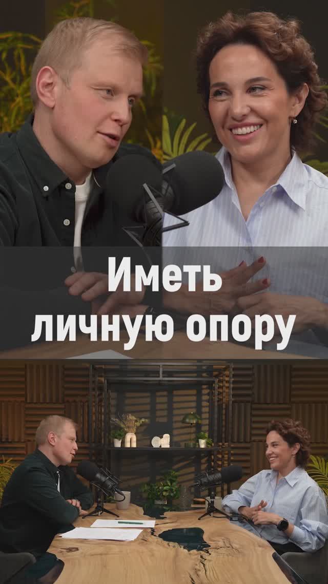 Иметь опору