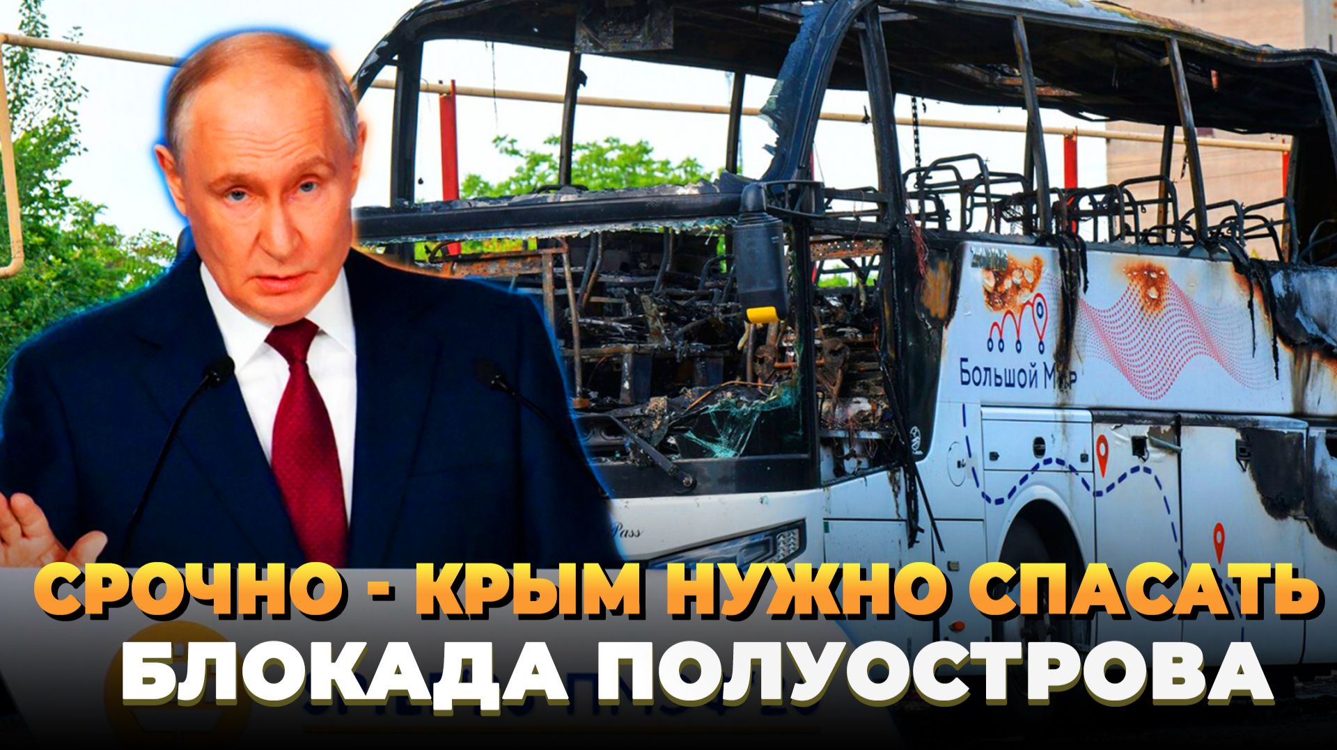 Блокада Крыма, нужно спасать полуостров - Новости смотреть онлайн