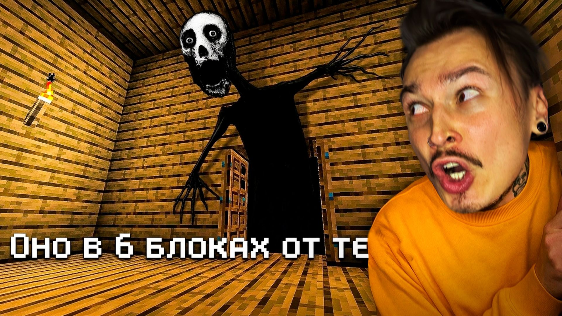 мне ещё НИКОГДА не было так страшно в Майнкрафт... смотреть онлайн