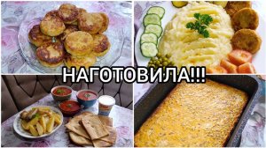 Наготовила!✨Меню из простых продуктов🛎.Запеканка из гречки💥.Чесночная лепёшка🧄.Котлеты из грудки.