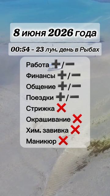 Гороскоп 8 июня 2026 года, лунный день