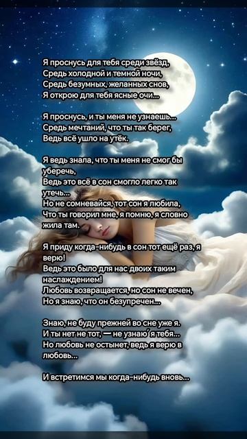 Я проснусь для тебя... #стихиолюбви #стихиожизни #поэзия #стихи