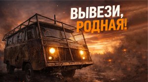 БУХАНКА — Вывези, родная! (Честный бит)