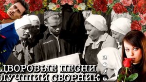 Дворовые песни сборник песен нашей молодости
