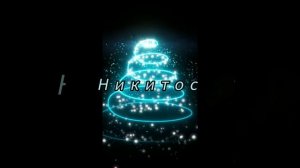 Моё интро