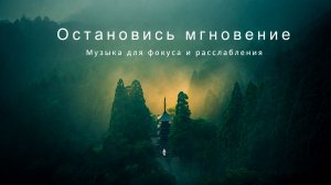 ✧ Звуки вечернего леса и ambient-музыка для сна, работы, учебы  и расслабления