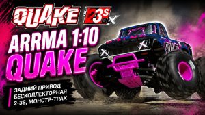ARRMA QUAKE В СКЕЙТ-ПАРКЕ ВЫЖИВЕТ ИЛИ СЛОМАЕТСЯ?