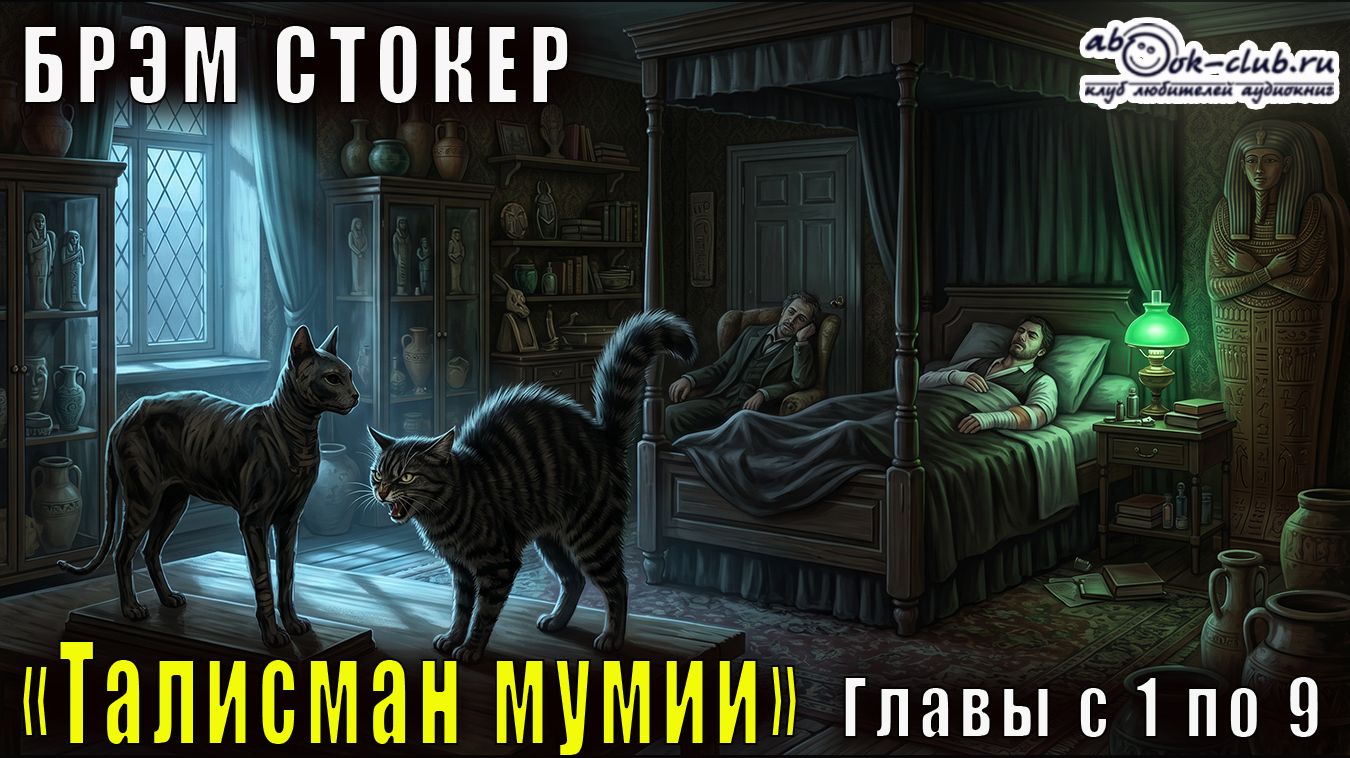 Брэм Стокер 