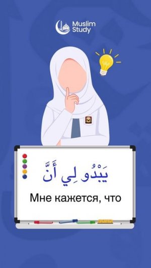 Учим арабский язык