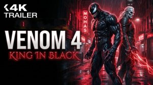 ВЕНОМ 4: КОРОЛЬ В ЧЕРНОМ (Трейлер 2027)