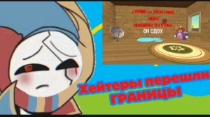 Разбор ситуации с кровавыми садами..