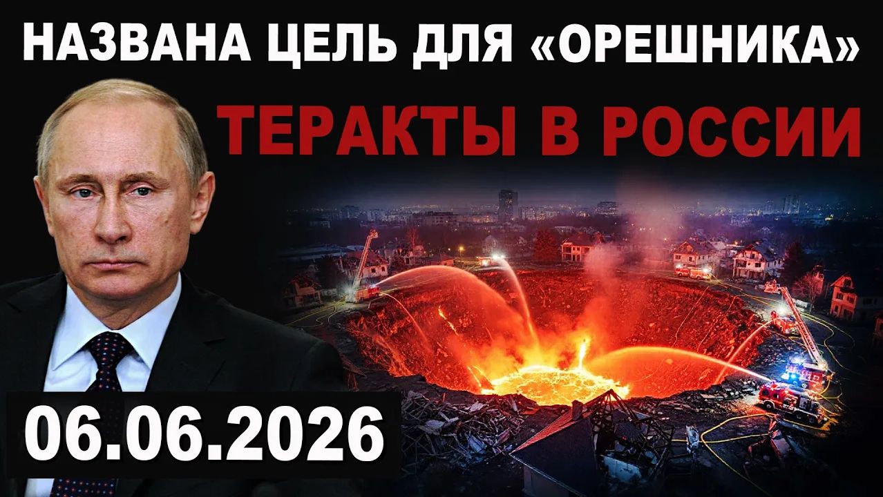 Цель для Орешника. Новый удары по России. Ответ Путина смотреть онлайн