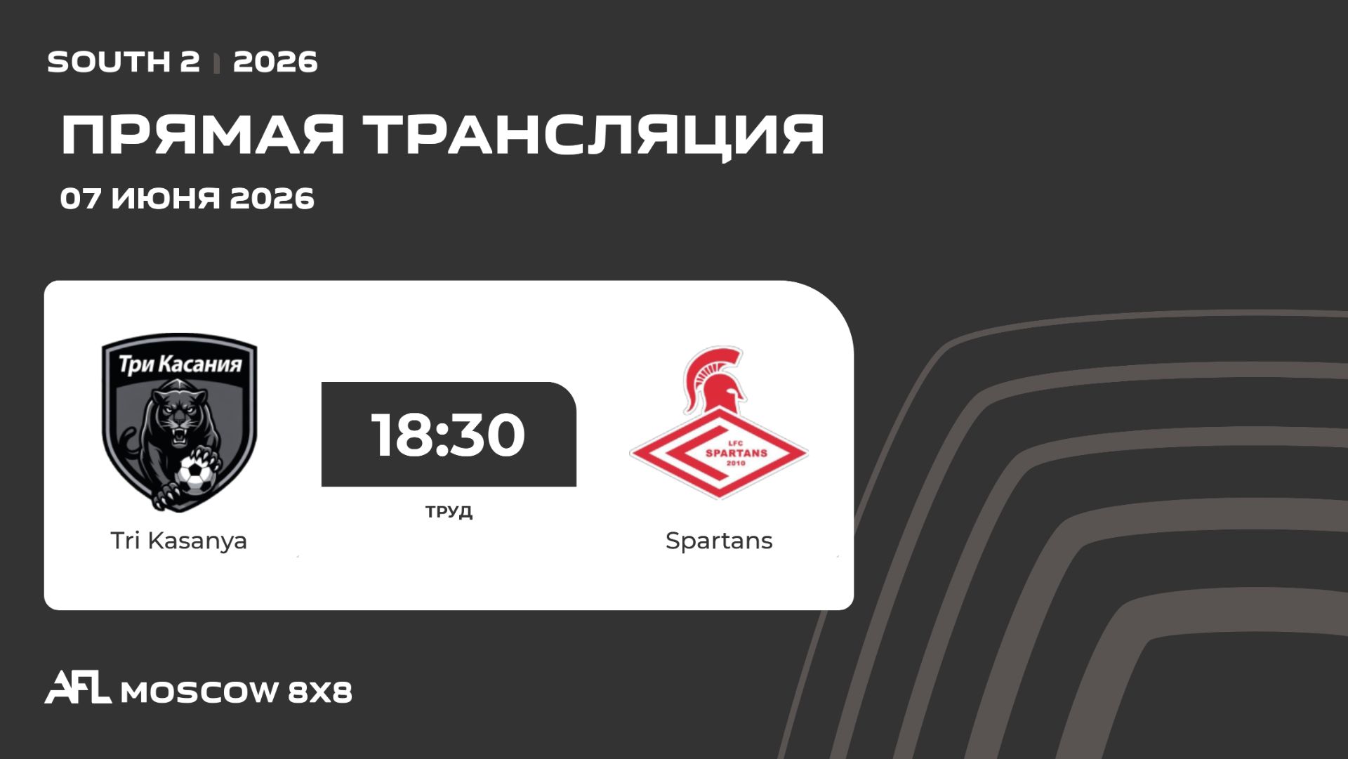 AFL26. South 2. Day 7. Tri Kasanya - Spartans смотреть онлайн
