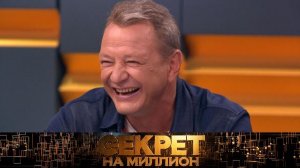 Секрет на миллион. Марат Башаров. Выпуск от 07.06.2026