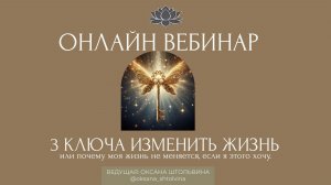 3 ключа к счастливой жизни