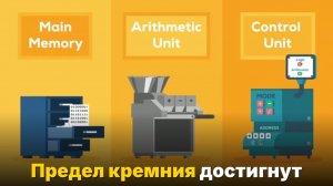 Квантовые компьютеры- где предел наших технологий-