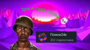 Разоблачение Помни24k вторая часть 〽️