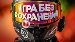 (Мармок) игра без сохранений ﹤1080﹥