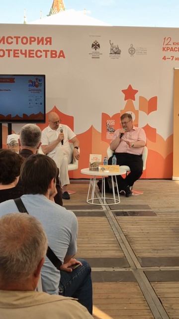 историки артем драбкин и алексей исаев книжный фестиваль красная площадь москва
