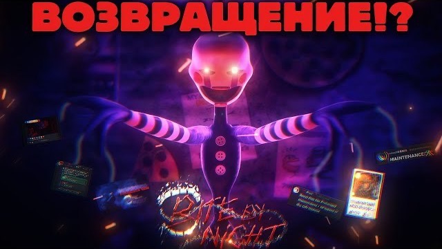 КОГДА ВОЗВРАЩЕНИЕ BITE BY NIGHT? ОБНОВА ВЕРНЁТ ИГРУ!? 👀 смотреть онлайн