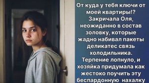 Аудио рассказы |От куда у тебя ключи ? |Аудио рассказы|Аудиокниги слушать онлайн|Жизненные истории