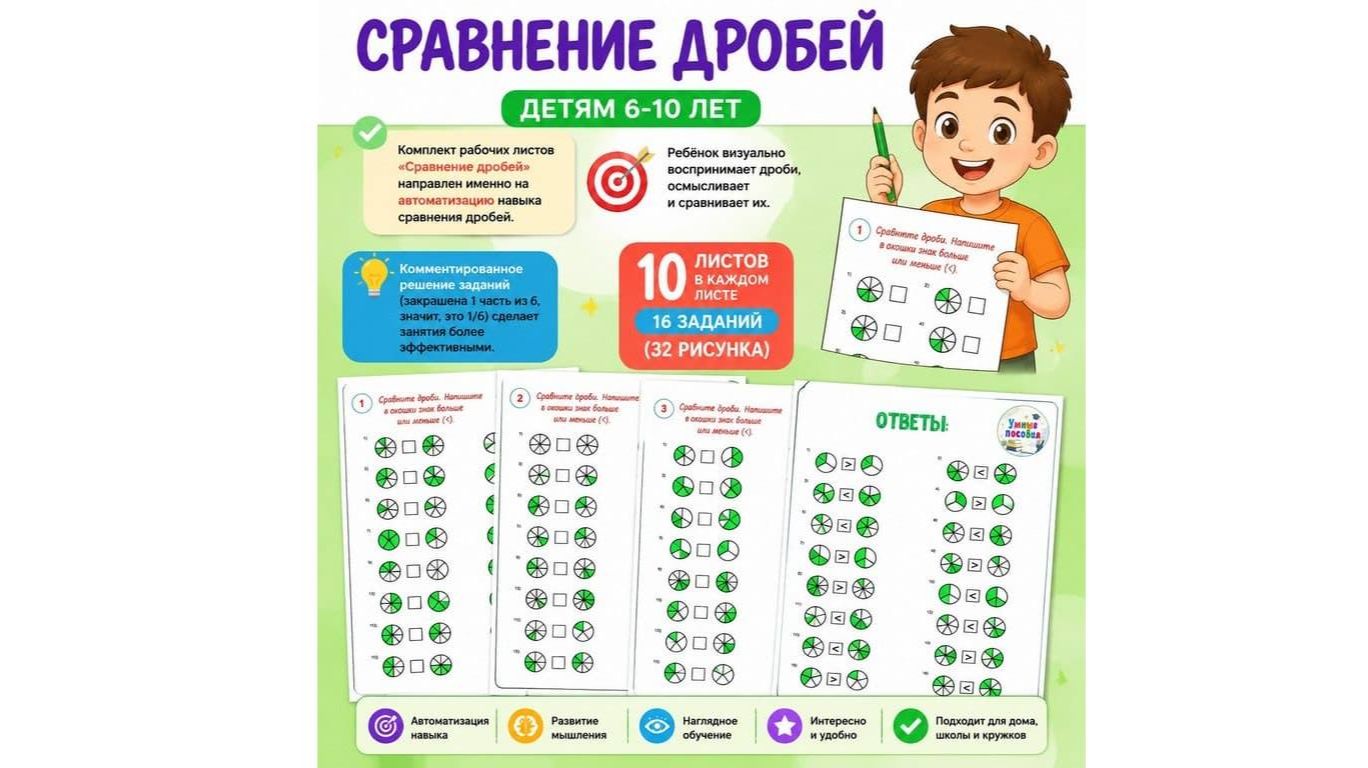 Сравнение дробей. Детям 6-10 лет. смотреть онлайн