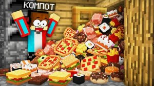 МОЙ ДОМ СТАЛ СЪЕДОБНЫМ В МАЙНКРАФТ Компот Minecraft