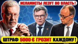 🔥 ШТРАФ 5000€ ГРОЗИТ КАЖДОМУ!  ТУРКИ ДЕРЛЯТ БЕРЛИН!