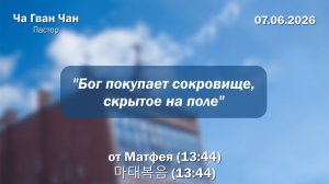Воскресное Богослужение 07.06.2026