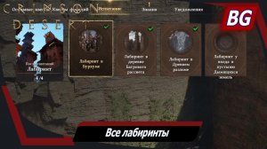 Crimson Desert ➤ Все Лабиринты ➤ Где найти и как выполнить