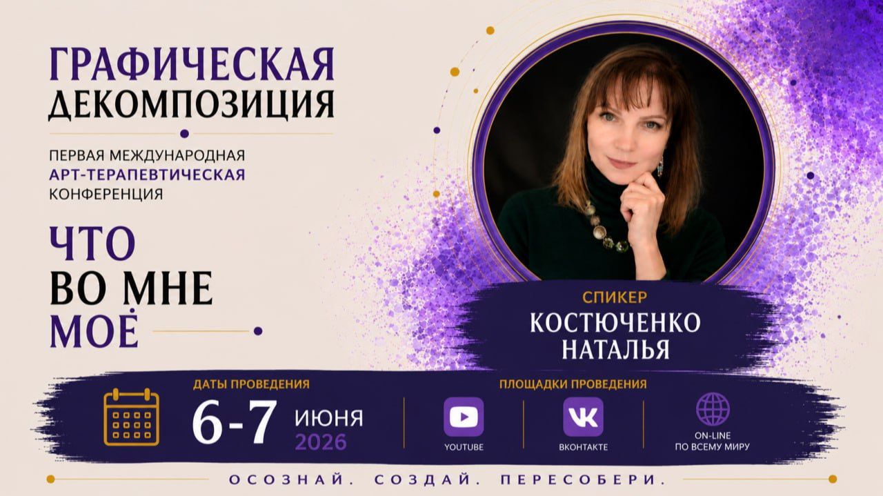 Конференция ГД 1 - Костюченко Наталья