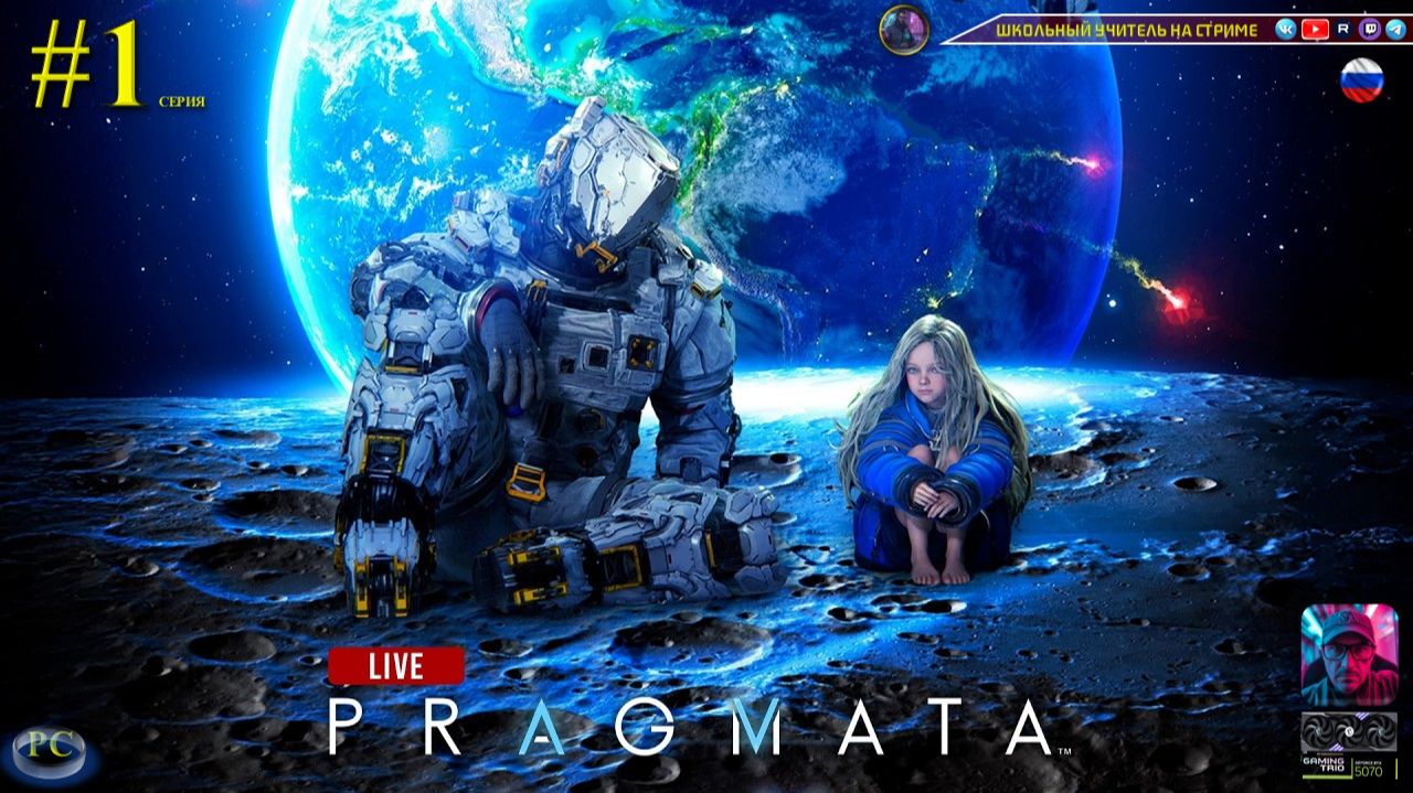 PRAGMATA #1 смотреть онлайн