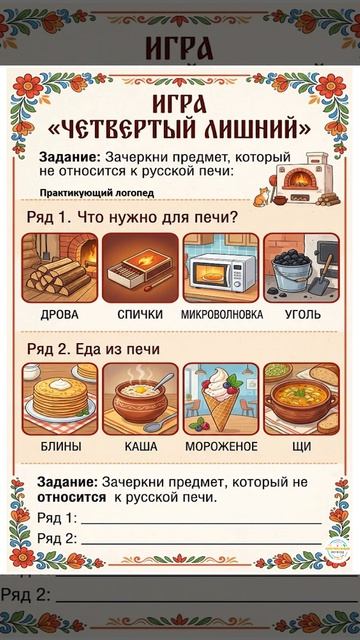 Альбом русская печка. Развиваем речь