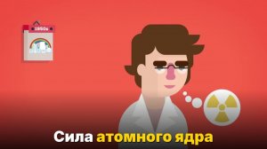 Как работает ядерная энергия- Простое объяснение