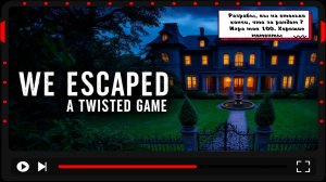We Escaped a Twisted Game - На русском ( Изганяем разработчика ) @bogestv0 #Bogestv0 #inadequate_rus