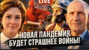 СТАРИКО:ПРАВДА О ВИРУСАХ! Медреформа провалилась? Вакцин нет? Науку уничтожают! Голубовская